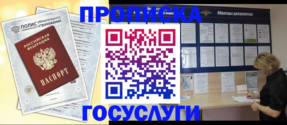 временная регистрация в Шумихе