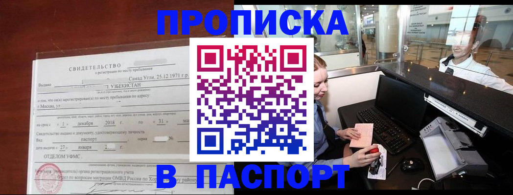 временная регистрация надежно в Шумихе