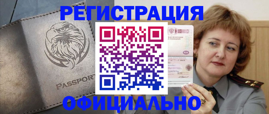 прописка для военкомата в Шумихе