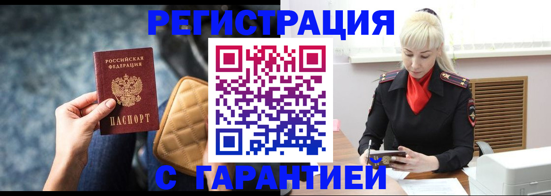 временная регистрация купить в Шумихе