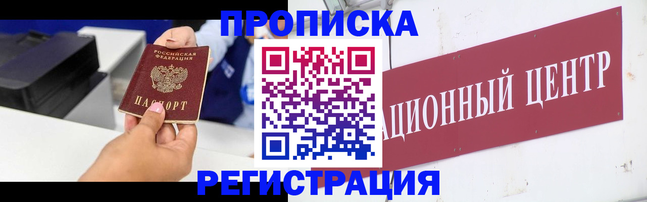 временная прописка в Шумихе