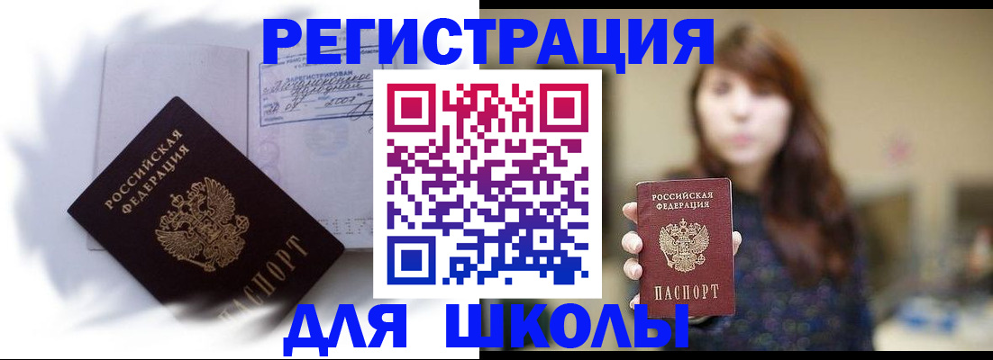 временная регистрация купить в Шумихе